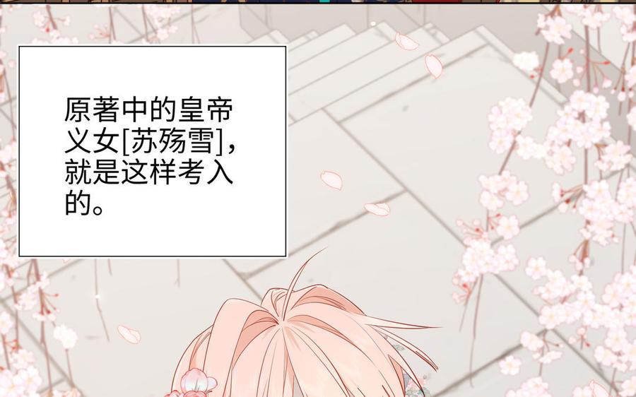 恶女拒绝泡男主 第44话 十八岁的身体 第71页