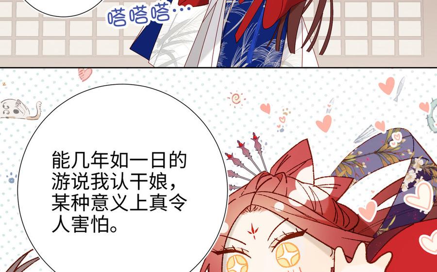 恶女拒绝泡男主 第44话 十八岁的身体 第58页