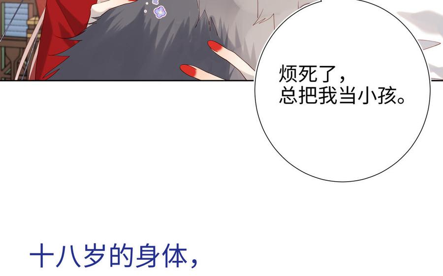 恶女拒绝泡男主 第44话 十八岁的身体 第98页