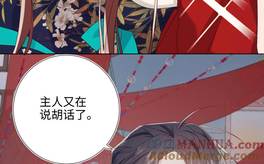 恶女拒绝泡男主 第44话 十八岁的身体 第53页