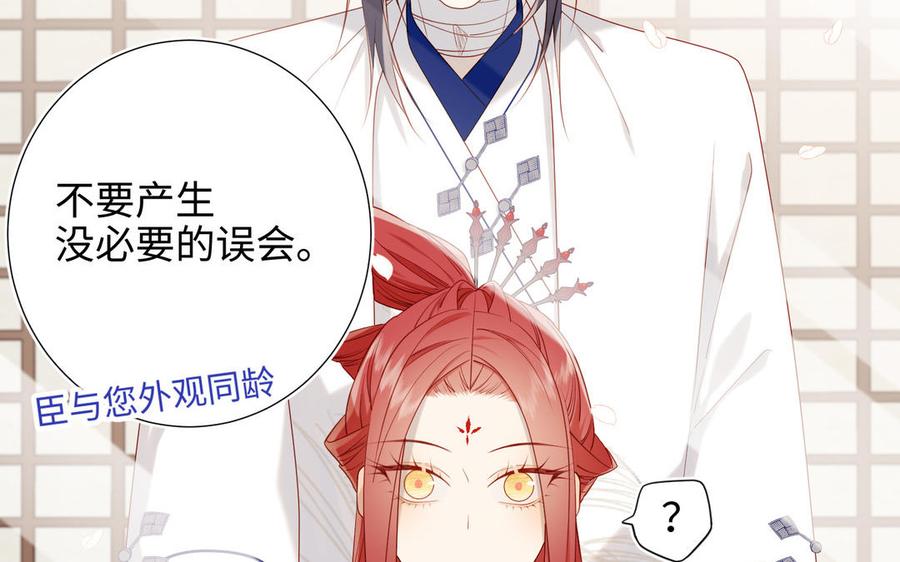 恶女拒绝泡男主 第44话 十八岁的身体 第62页