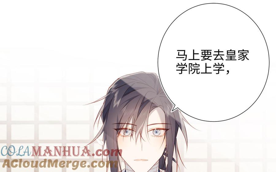 恶女拒绝泡男主 第44话 十八岁的身体 第61页