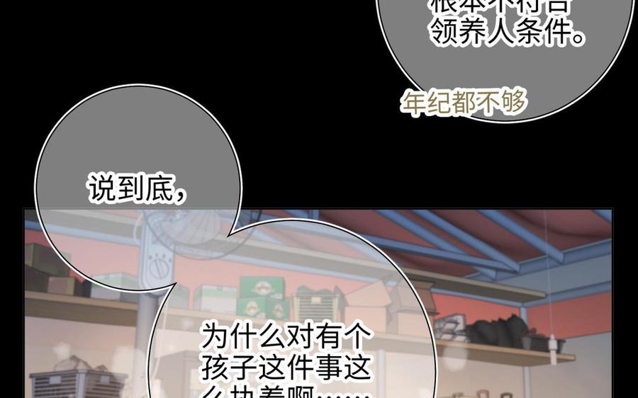 恶女拒绝泡男主 第44话 十八岁的身体 第27页