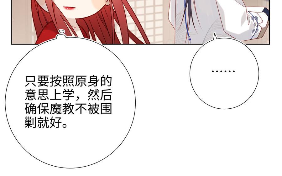 恶女拒绝泡男主 第44话 十八岁的身体 第75页