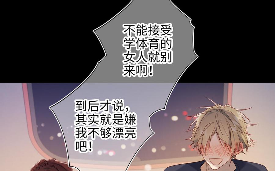 恶女拒绝泡男主 第44话 十八岁的身体 第19页