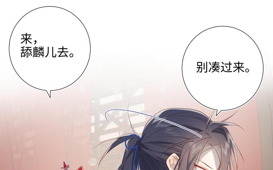 恶女拒绝泡男主 第44话 十八岁的身体 第96页