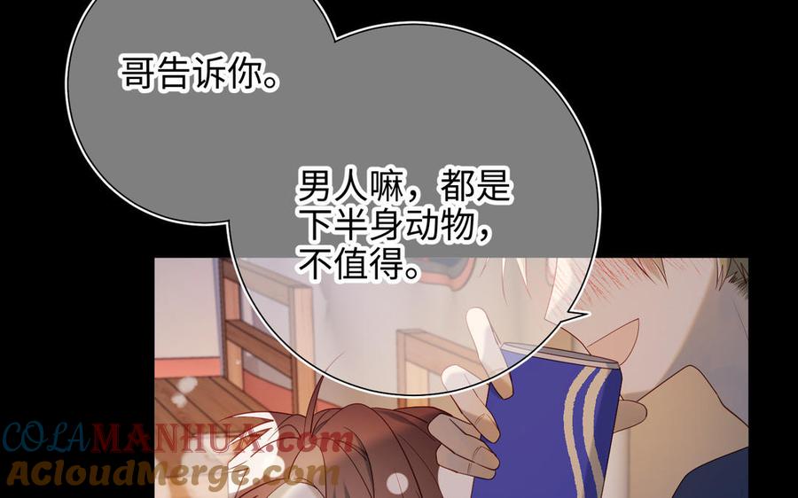 恶女拒绝泡男主 第44话 十八岁的身体 第21页