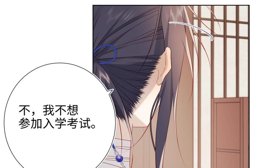 恶女拒绝泡男主 第44话 十八岁的身体 第76页