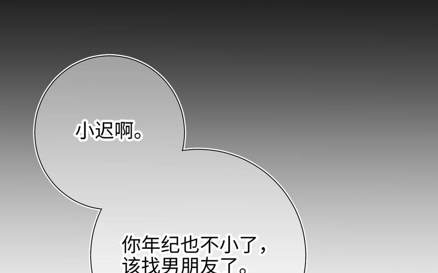 恶女拒绝泡男主 第44话 十八岁的身体 第6页