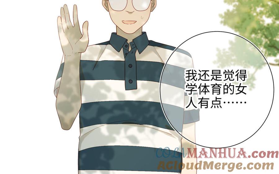 恶女拒绝泡男主 第44话 十八岁的身体 第13页
