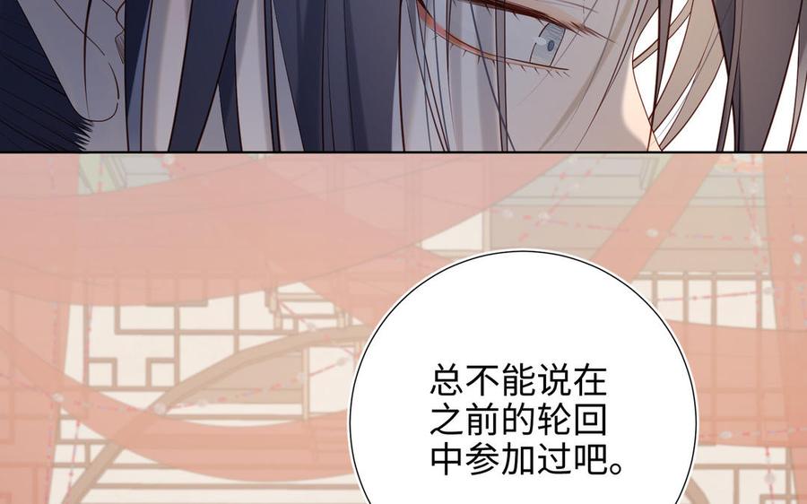 恶女拒绝泡男主 第44话 十八岁的身体 第79页