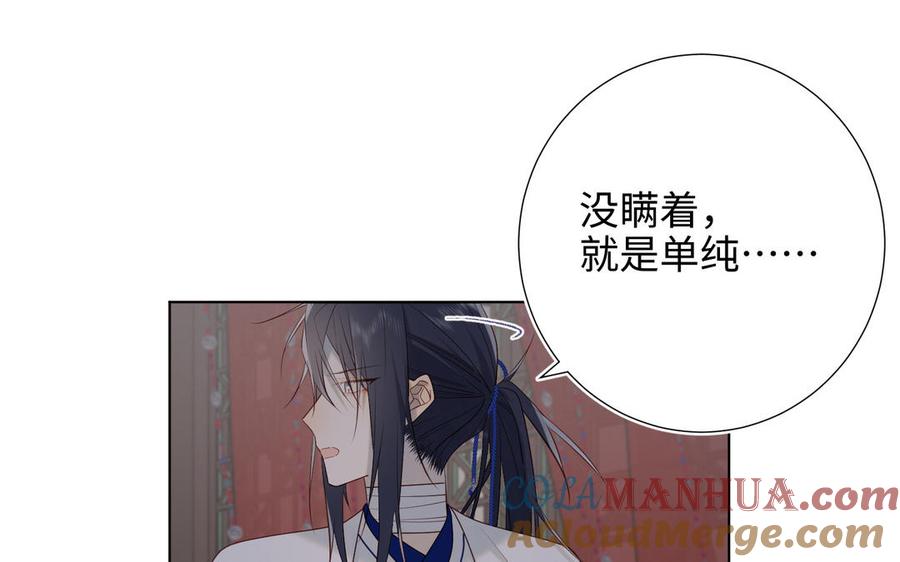 恶女拒绝泡男主 第44话 十八岁的身体 第85页
