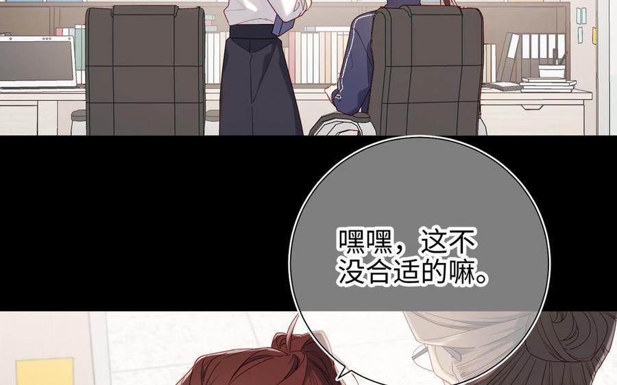 恶女拒绝泡男主 第44话 十八岁的身体 第8页