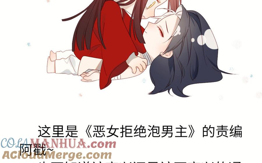 恶女拒绝泡男主 第45话 主仆比试 第94页