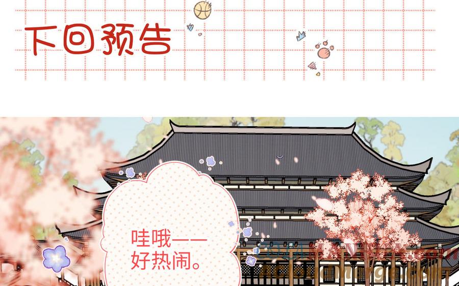 恶女拒绝泡男主 第45话 主仆比试 第85页
