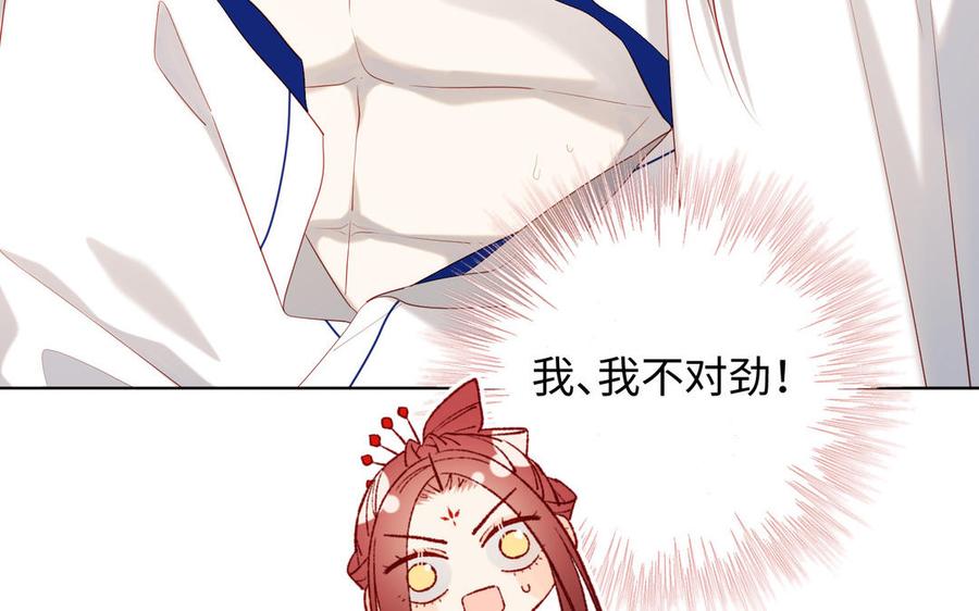 恶女拒绝泡男主 第45话 主仆比试 第50页