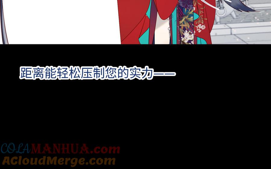 恶女拒绝泡男主 第45话 主仆比试 第76页