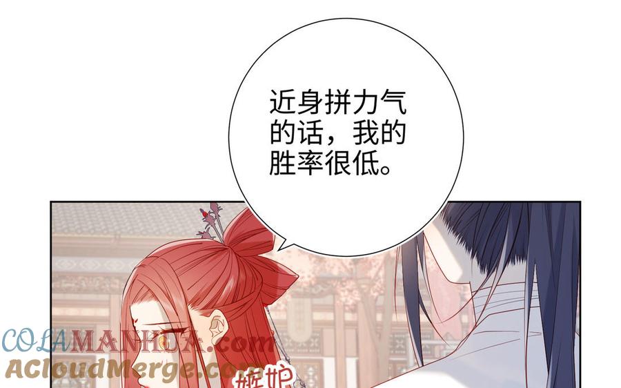 恶女拒绝泡男主 第45话 主仆比试 第70页