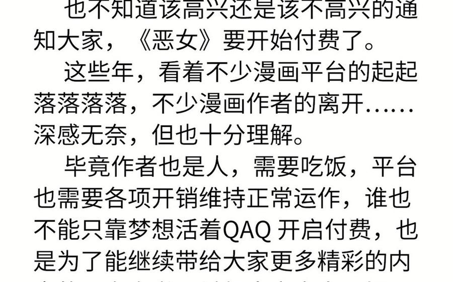 恶女拒绝泡男主 第45话 主仆比试 第95页