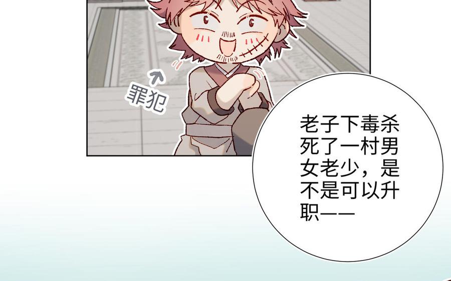 恶女拒绝泡男主 第45话 主仆比试 第9页