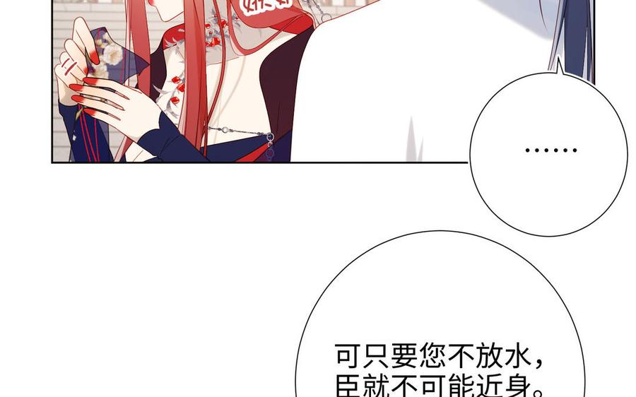 恶女拒绝泡男主 第45话 主仆比试 第71页