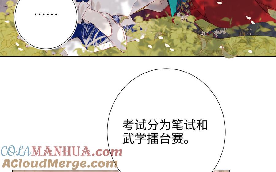 恶女拒绝泡男主 第45话 主仆比试 第28页