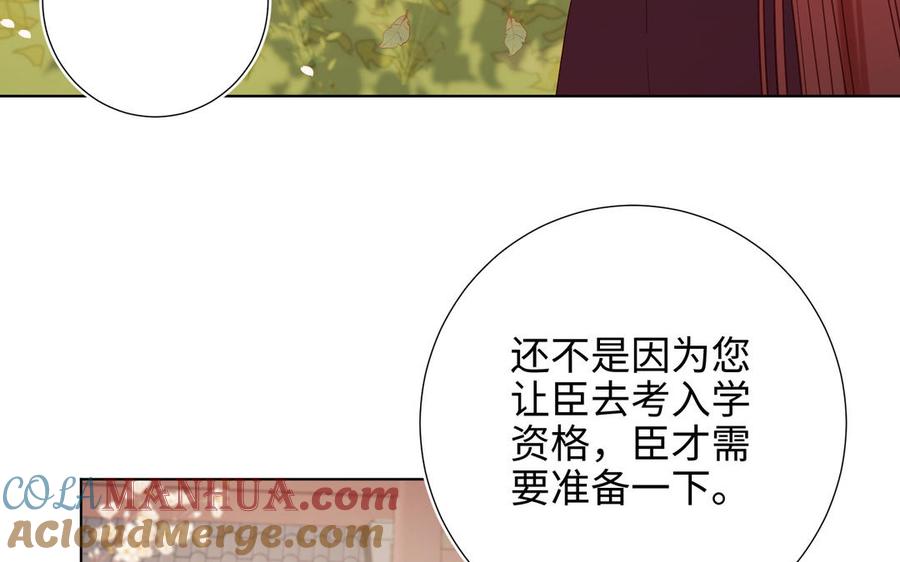 恶女拒绝泡男主 第45话 主仆比试 第22页