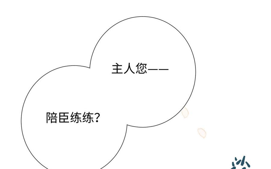 恶女拒绝泡男主 第45话 主仆比试 第30页