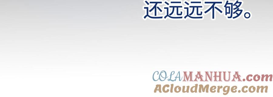 恶女拒绝泡男主 第45话 主仆比试 第79页