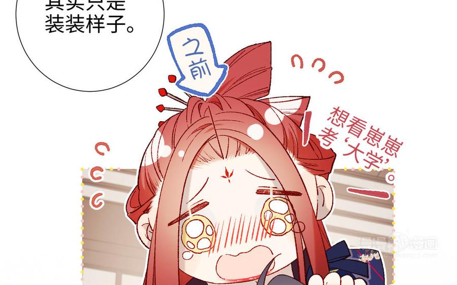 恶女拒绝泡男主 第45话 主仆比试 第24页