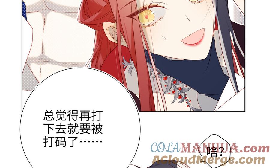 恶女拒绝泡男主 第45话 主仆比试 第67页
