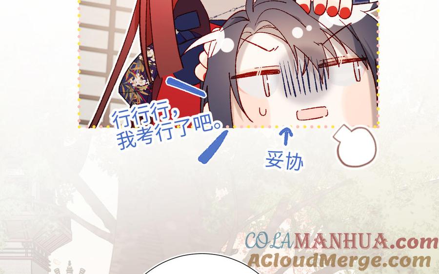 恶女拒绝泡男主 第45话 主仆比试 第25页