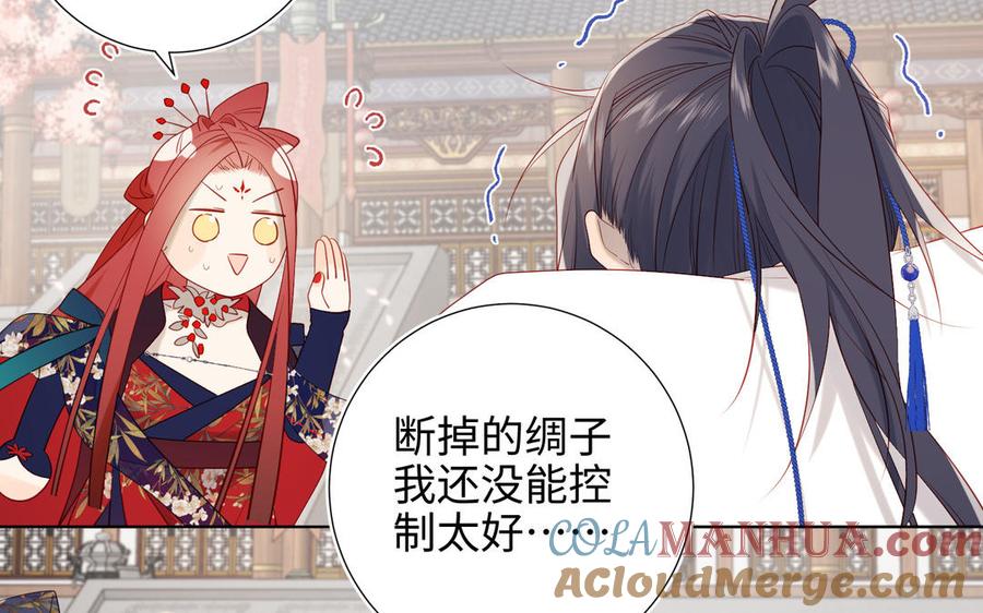 恶女拒绝泡男主 第45话 主仆比试 第46页