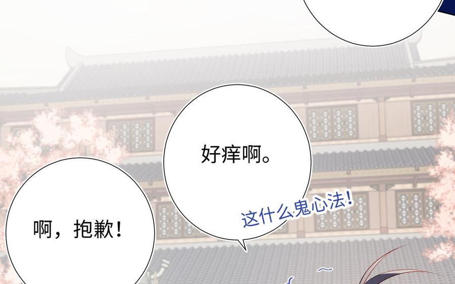 恶女拒绝泡男主 第45话 主仆比试 第45页