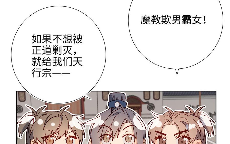 恶女拒绝泡男主 第45话 主仆比试 第12页