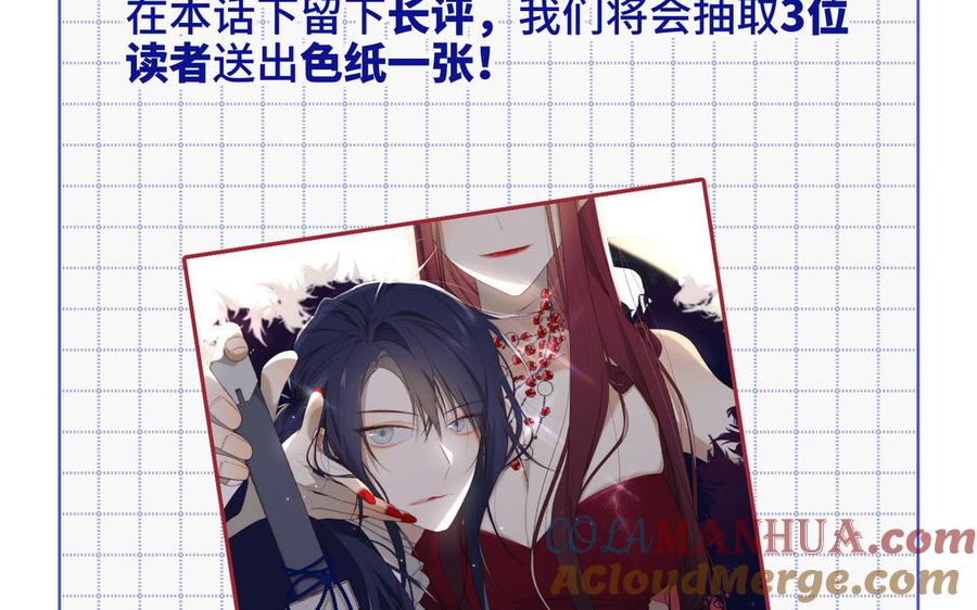 恶女拒绝泡男主 第45话 主仆比试 第82页