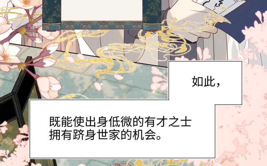 恶女拒绝泡男主 第46话 假惺惺的考试 第11页