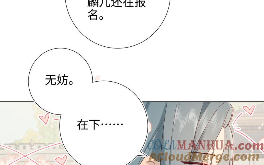 恶女拒绝泡男主 第46话 假惺惺的考试 第81页