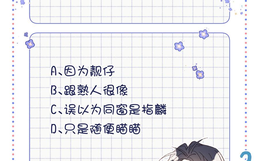 恶女拒绝泡男主 第46话 假惺惺的考试 第98页