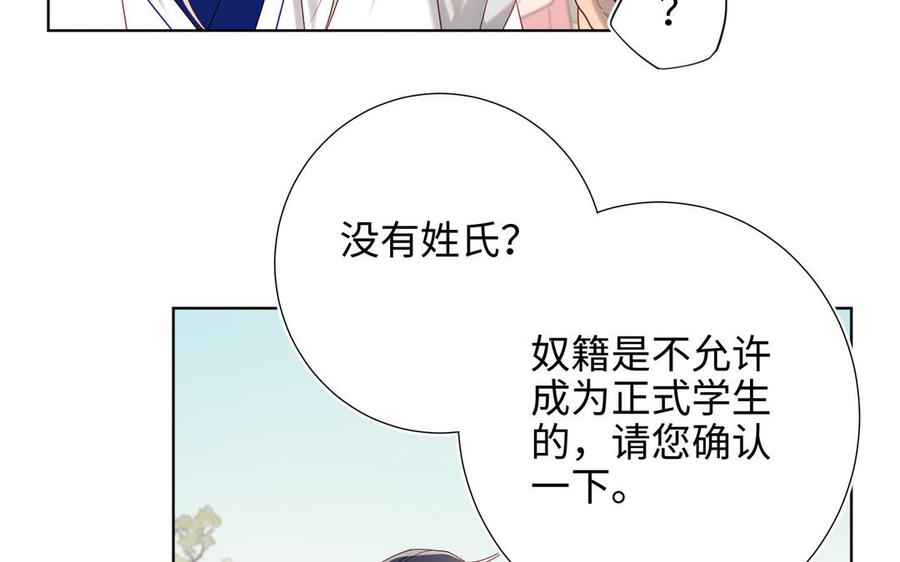 恶女拒绝泡男主 第46话 假惺惺的考试 第60页