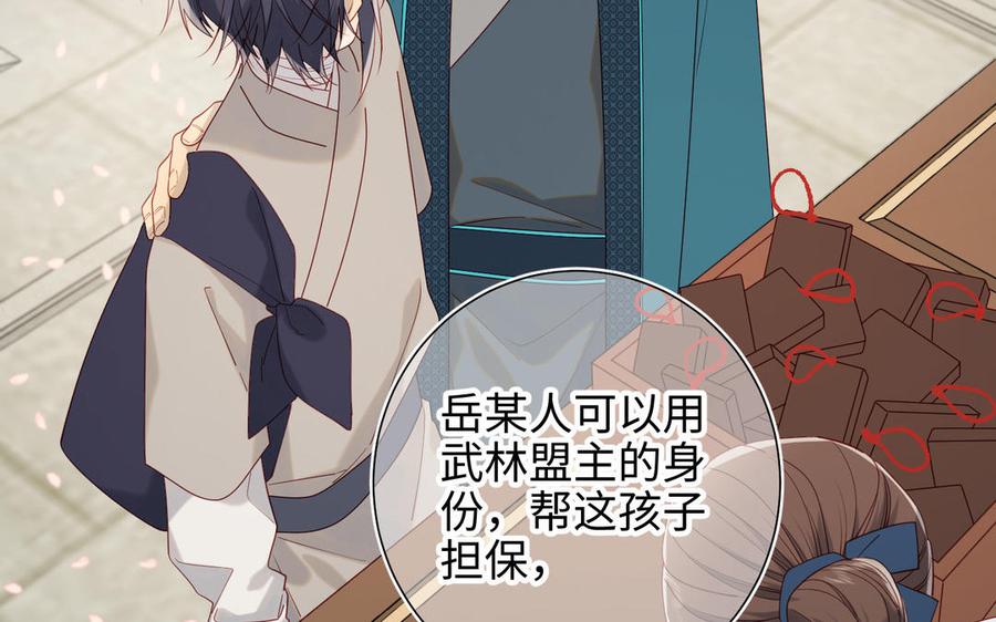 恶女拒绝泡男主 第47话 姓氏的来源 第35页