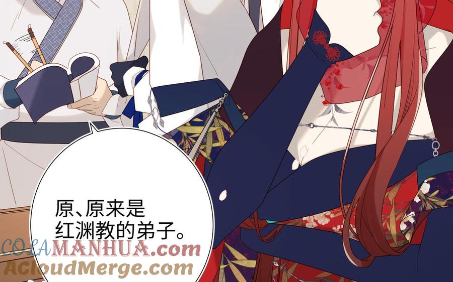恶女拒绝泡男主 第47话 姓氏的来源 第76页