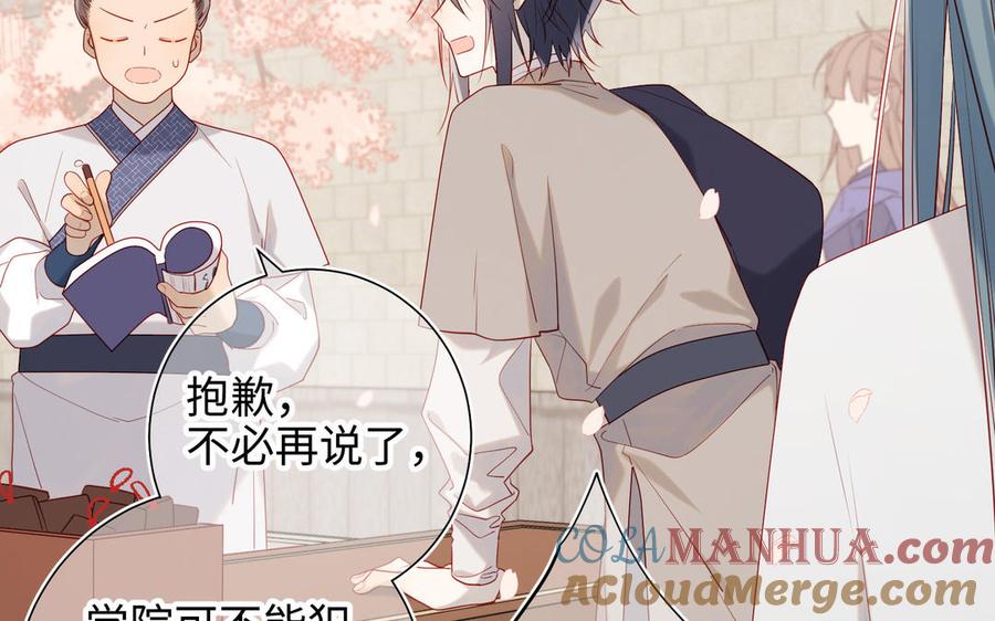 恶女拒绝泡男主 第47话 姓氏的来源 第12页