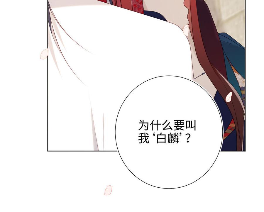 恶女拒绝泡男主 第47话 姓氏的来源 第91页