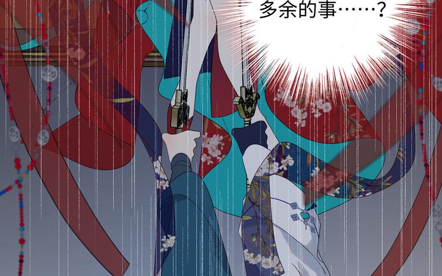 恶女拒绝泡男主 第47话 姓氏的来源 第81页