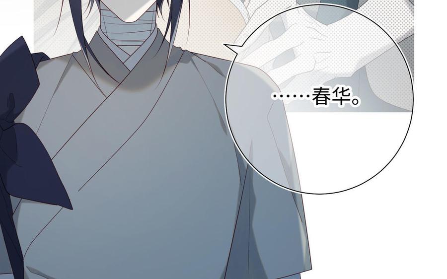 恶女拒绝泡男主 第47话 姓氏的来源 第29页