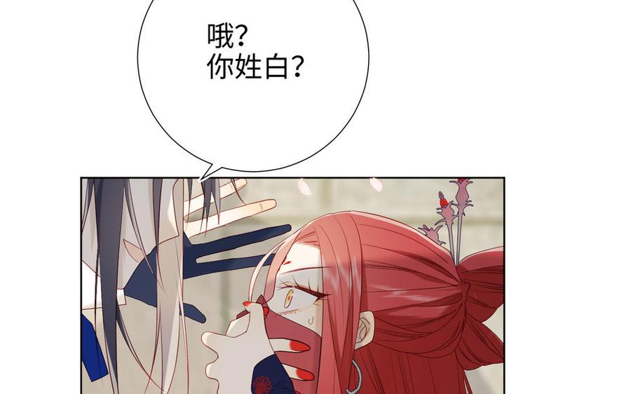 恶女拒绝泡男主 第47话 姓氏的来源 第99页