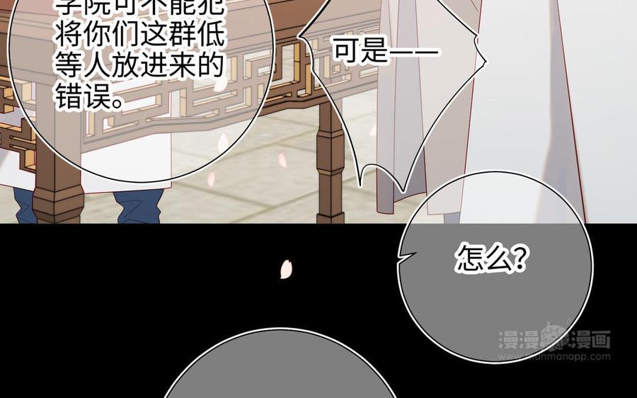 恶女拒绝泡男主 第47话 姓氏的来源 第13页
