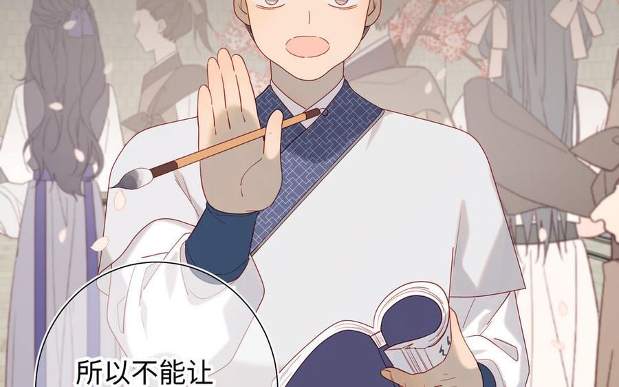 恶女拒绝泡男主 第47话 姓氏的来源 第9页