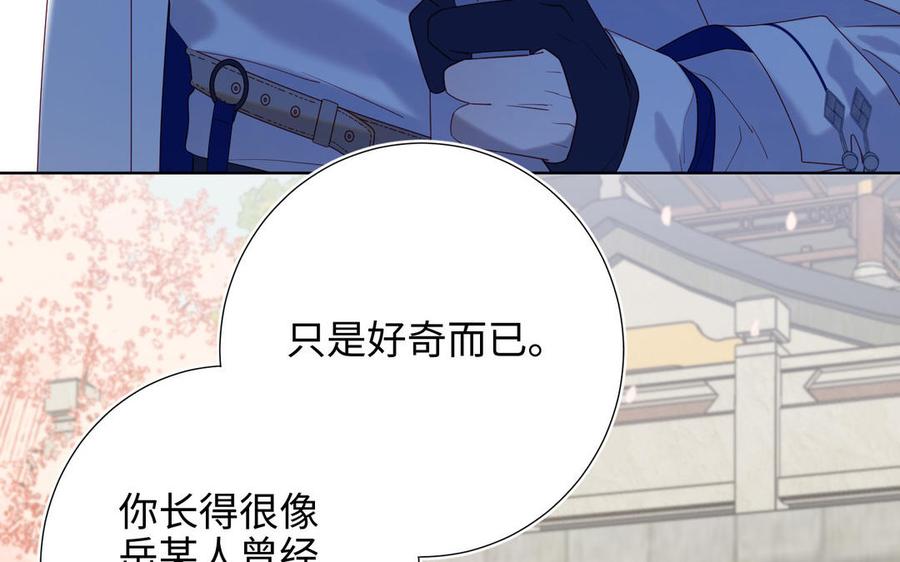 恶女拒绝泡男主 第47话 姓氏的来源 第54页